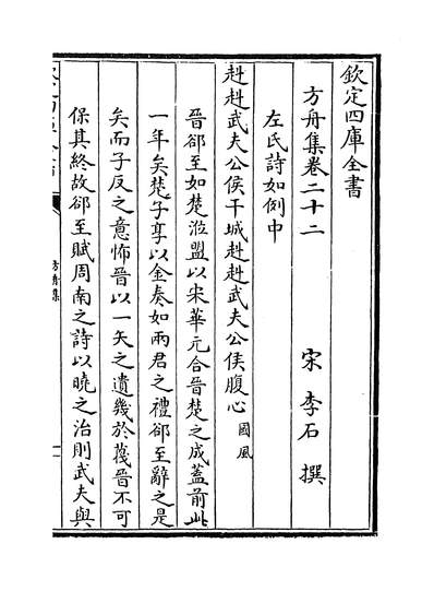 27269_方舟集卷二十二~卷二十四_