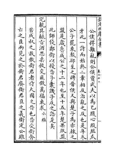 27269_方舟集卷二十二~卷二十四_