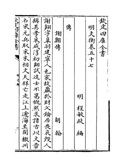 27296_明文衡卷五十七~卷五十九_