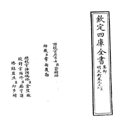 27307_明文衡卷九十一~卷九十三_
