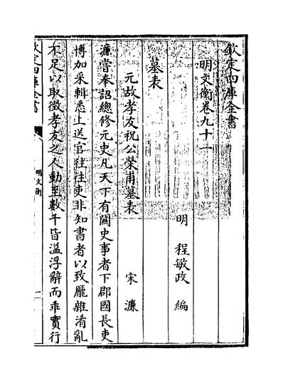 27307_明文衡卷九十一~卷九十三_