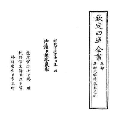 27358_吴都文粹续集卷三十一_