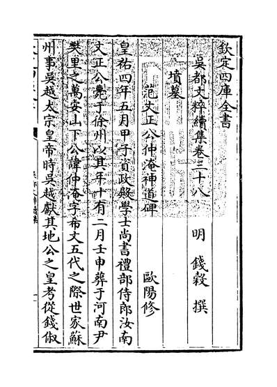 27365_吴都文粹续集卷三十八_