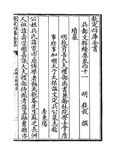 27368_吴都文粹续集卷四十一_
