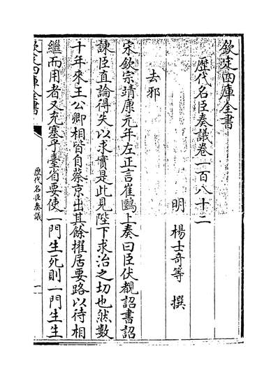 27442_歷代名臣奏议卷一百八十二_
