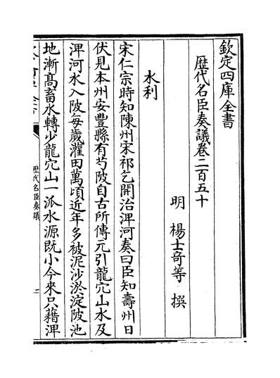 27489_歷代名臣奏议卷二百五十~卷二百五十一_