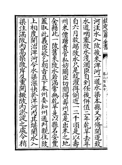 27489_歷代名臣奏议卷二百五十~卷二百五十一_