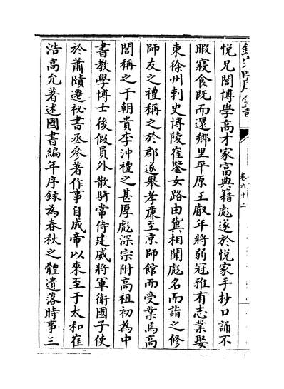 27539_魏书卷六十二~卷六十三_
