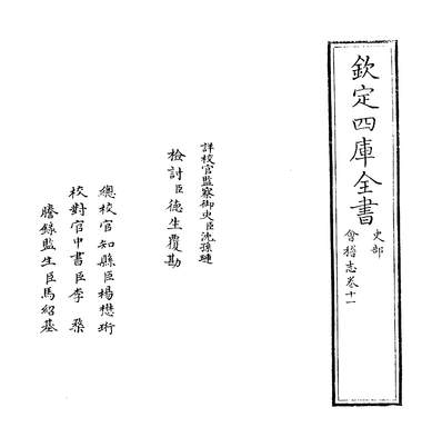 27695_会稽志卷十一~卷十二_