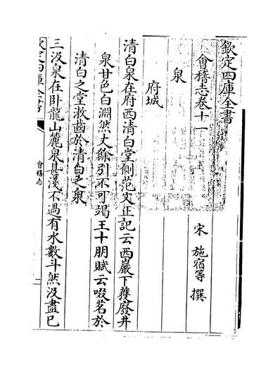 27695_会稽志卷十一~卷十二_