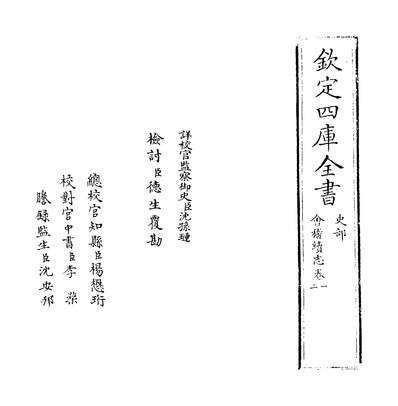27701_会稽续志卷一~卷二_