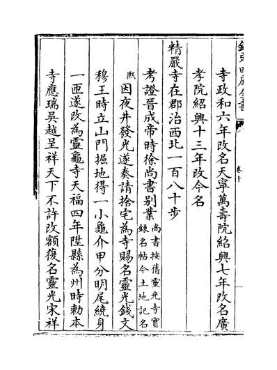 27734_至元嘉禾志卷十~卷十二_