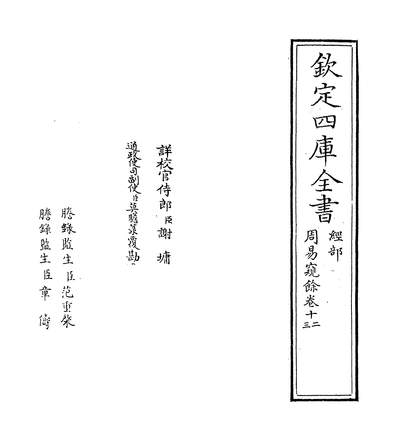 27808_周易窥馀卷十二~卷十三_