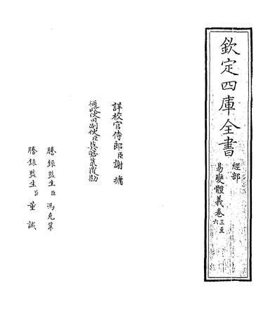 27812_易变体义卷三~卷六_