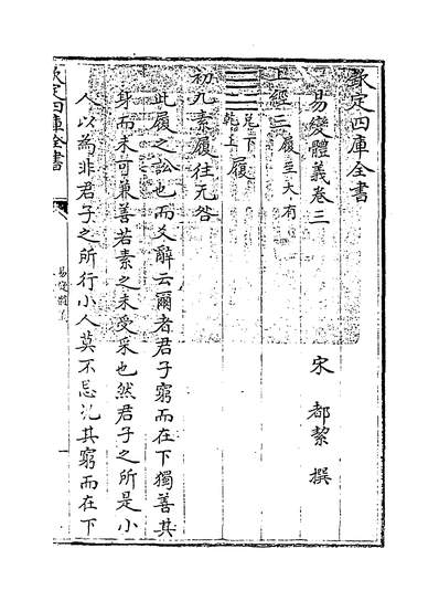 27812_易变体义卷三~卷六_