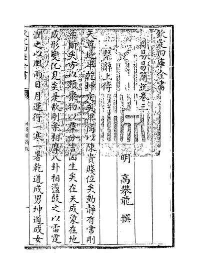 27978_周易易简说卷三_