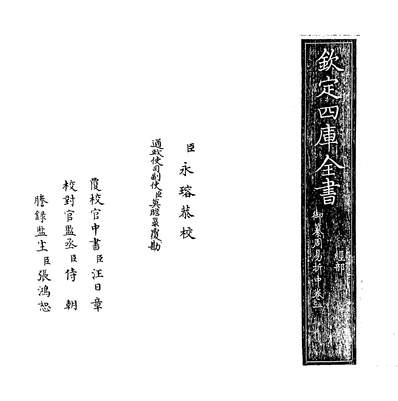 28053_御纂周易折中卷一~卷二_