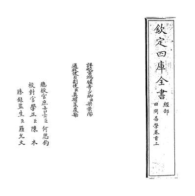 28090_田间易学卷首上_