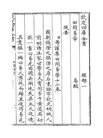 28090_田间易学卷首上_