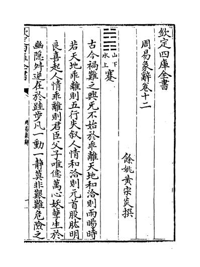 28113_周易象辞卷十二~卷十三_
