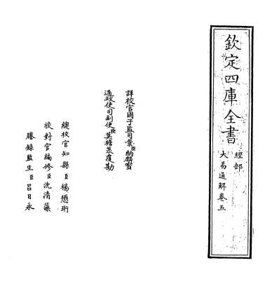 28157_大易通解卷五_