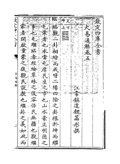 28157_大易通解卷五_