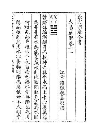 28163_大易通解卷十一_