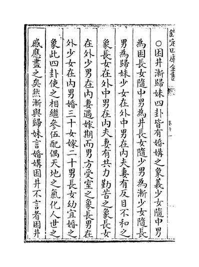 28163_大易通解卷十一_
