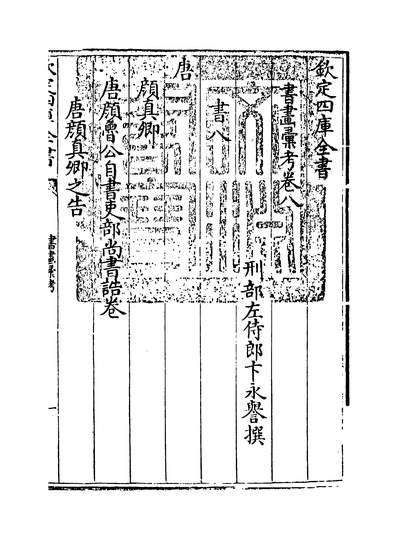 28181_书画汇考卷八_