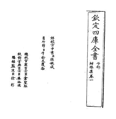 G228389_紺珠集卷一~卷二_.pdf