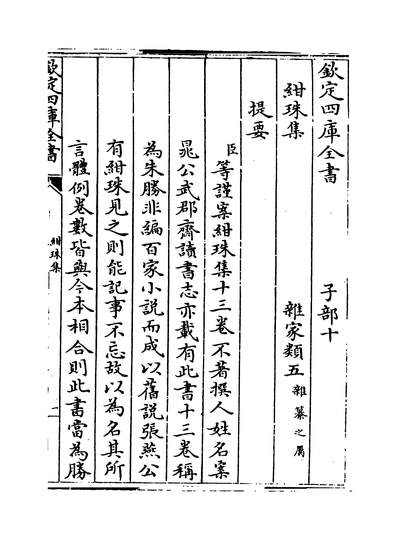 G228389_紺珠集卷一~卷二_.pdf