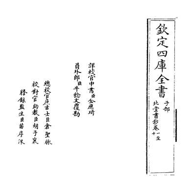 28496_北堂书钞卷一~卷十三_