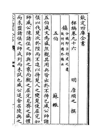 28650_稗编卷九十六~卷九十七_