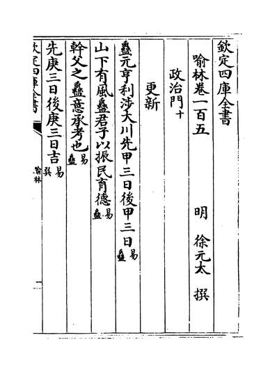 28741_喻林卷一百五~卷一百七_