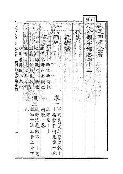 28786_御定分类字锦卷四十三_