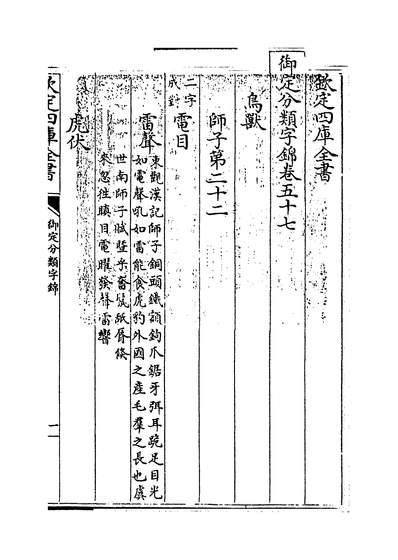 28800_御定分类字锦卷五十七_