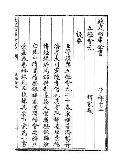 28808_五灯会元卷一_
