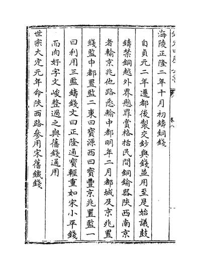 G228856_钦定续文献通考卷八~卷九_.pdf