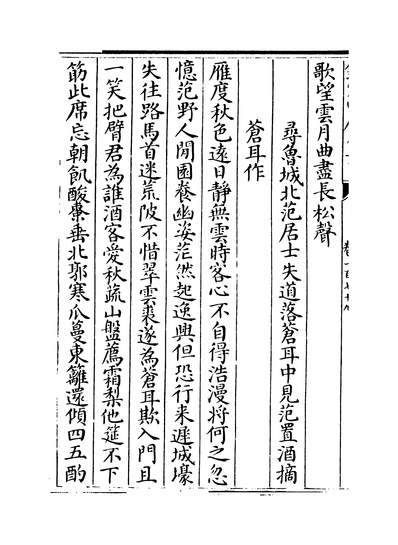 28943_御定全唐诗卷一百七十九~卷一百八十三_