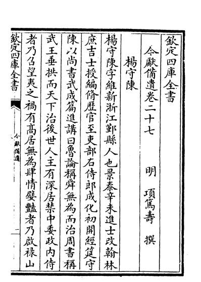 29156_今献备遗卷二十七~卷三十四_