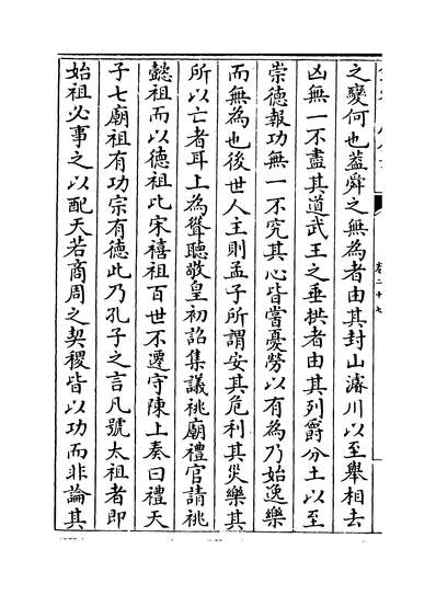 29156_今献备遗卷二十七~卷三十四_