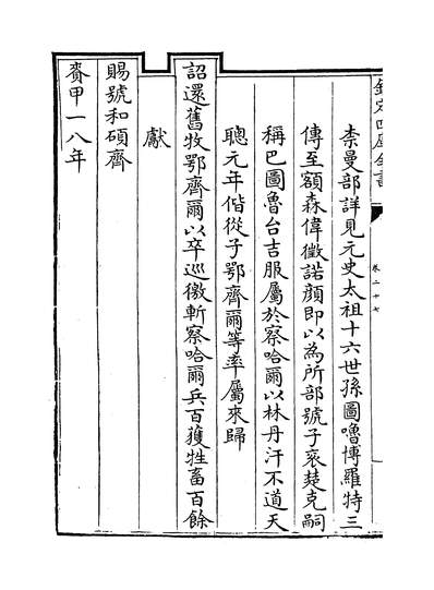 29171_钦定外藩蒙古回部王公表传卷二十七~卷三十五_