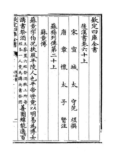 29205_后汉书[范煜…等撰]卷六十上~卷六十一_