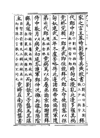 29205_后汉书[范煜…等撰]卷六十上~卷六十一_