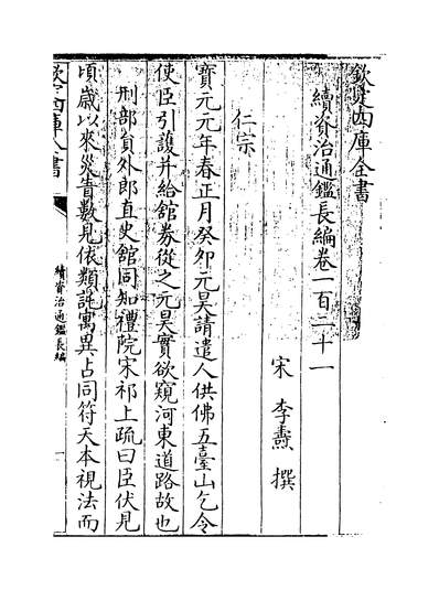 29231_续资治通鑑长编_四库本_卷一百二十一~卷一百二十三