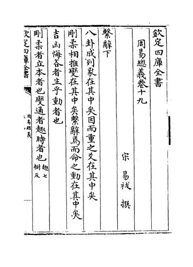 29343_周易总义卷十九~卷二十_