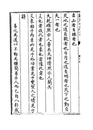 29343_周易总义卷十九~卷二十_