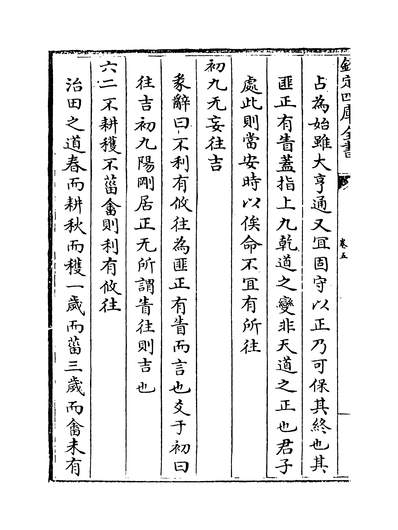 29400_周易集说卷五~卷八_