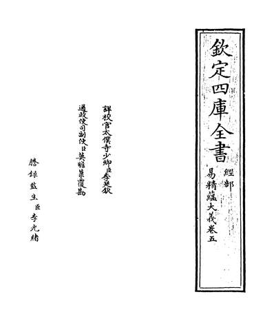 29461_易精蕴大义卷五~卷六_