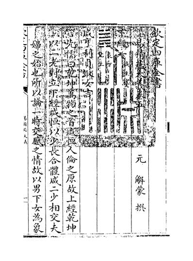 29461_易精蕴大义卷五~卷六_